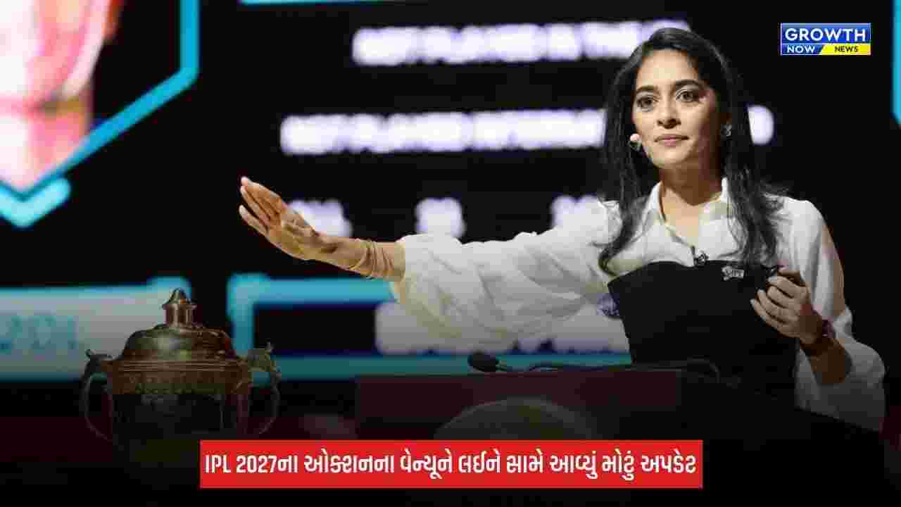 IPL 2027 Auction: ખેલાડીઓના ઓક્શનને લઈને સામે આવ્યું મોટું અપડેટ, જાણો ડિટેલ્સ