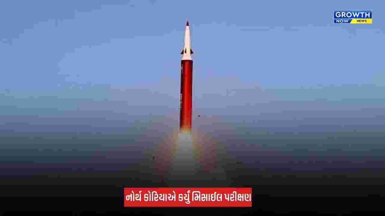 North Koreaએ વધાર્યું ટેન્શન, કર્યું એવું મિસાઈલ પરીક્ષણ કે જાપાન-સાઉથ કોરિયા થયા પરેશાન
