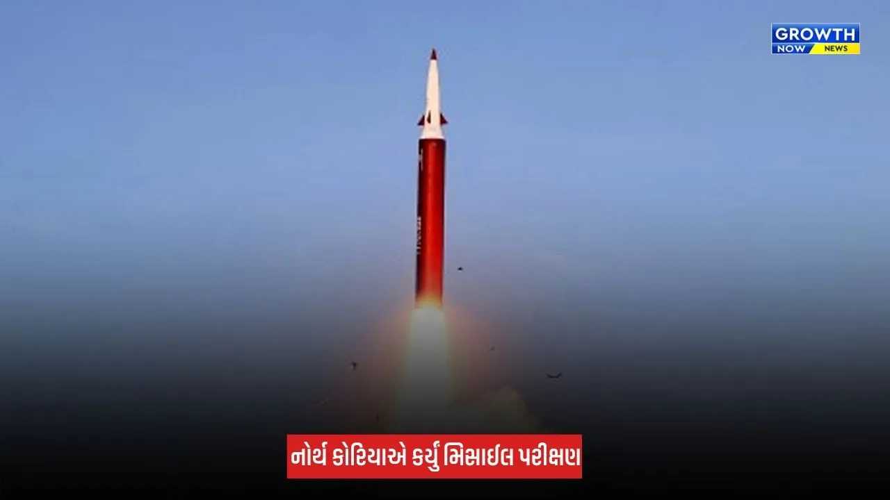 North Koreaએ વધાર્યું ટેન્શન, કર્યું એવું મિસાઈલ પરીક્ષણ કે જાપાન-સાઉથ કોરિયા થયા પરેશાન