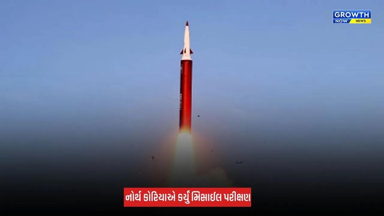 North Koreaએ વધાર્યું ટેન્શન, કર્યું એવું મિસાઈલ પરીક્ષણ કે જાપાન-સાઉથ કોરિયા થયા પરેશાન