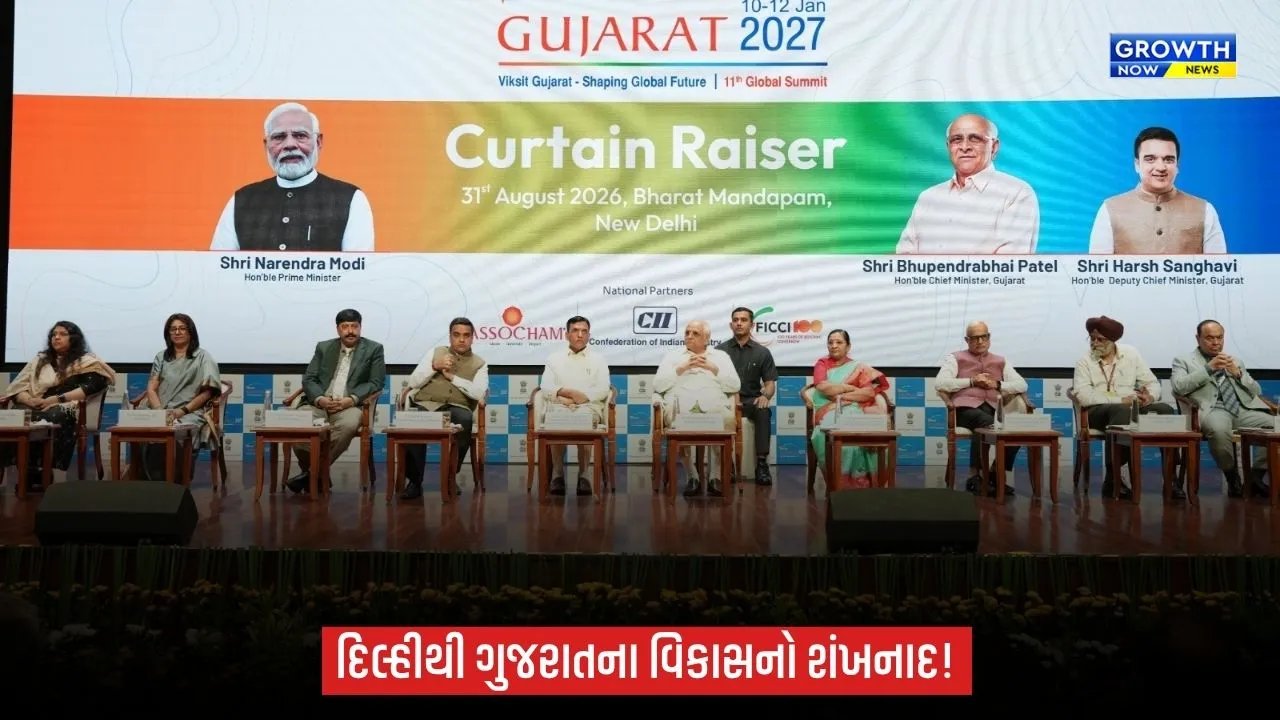 વાઇબ્રન્ટ ગુજરાત ગ્લોબલ સમિટ-2027નો દિલ્હીથી શંખનાદ, રોકાણકારોને ગુજરાતમાં રોકાણનું આમંત્રણ