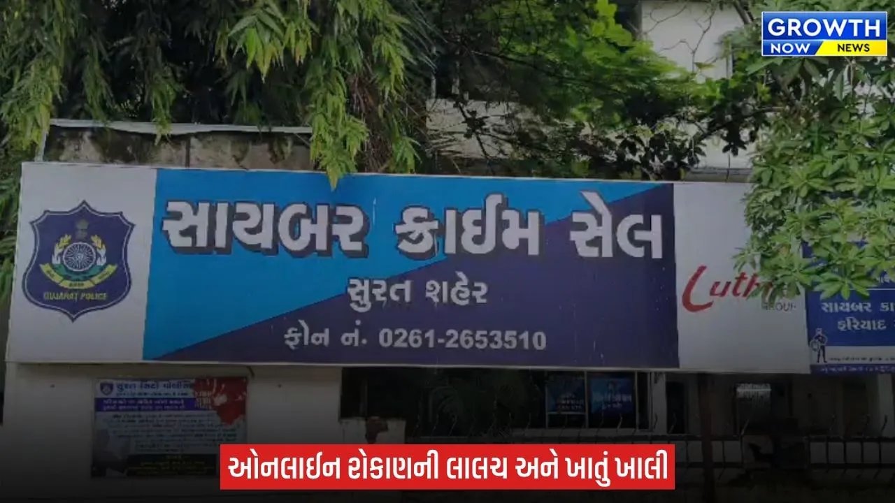 Surat માં એન્જિનિયર યુવકને શેરબજારમાં 5% નફાની લાલચ આપી ઠગે રૂ.13.10 લાખની છેતરપિંડી આચરી