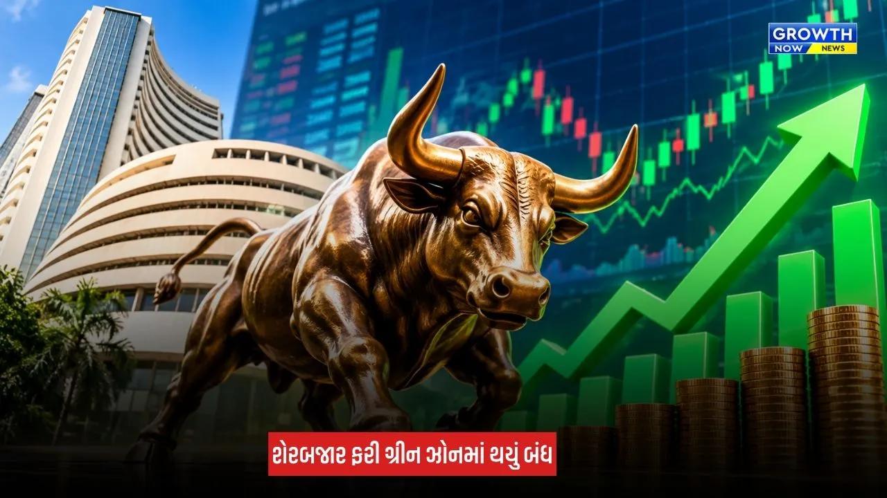 Share Market News: શેરબજારમાં સતત બીજા દિવસે તેજી, સેન્સેક્સ 308 પોઈન્ટ ઉછળ્યો, નિફ્ટી ફરી 23,000ને પાર