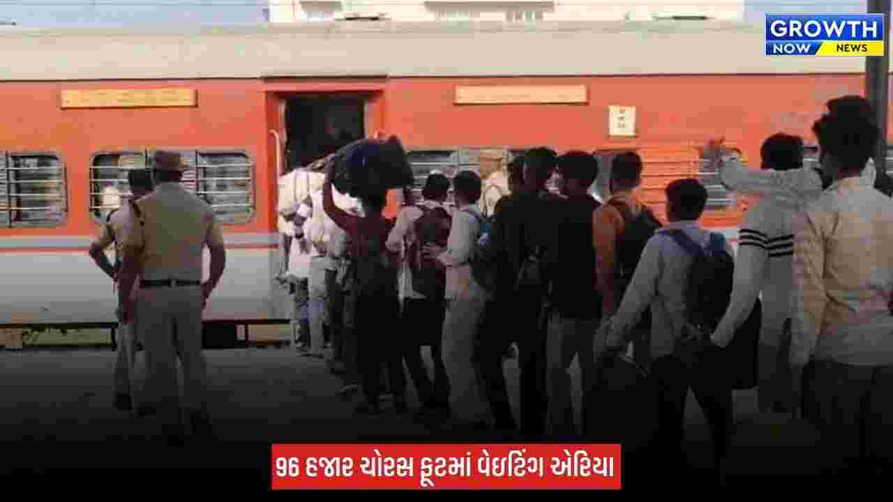 Surat ના ઉધના રેલવે સ્ટેશન પર મુસાફરો માટે કાયમી વેઇટિંગ એરિયા બનશે, રેલવે વિભાગે લીધો નિર્ણય