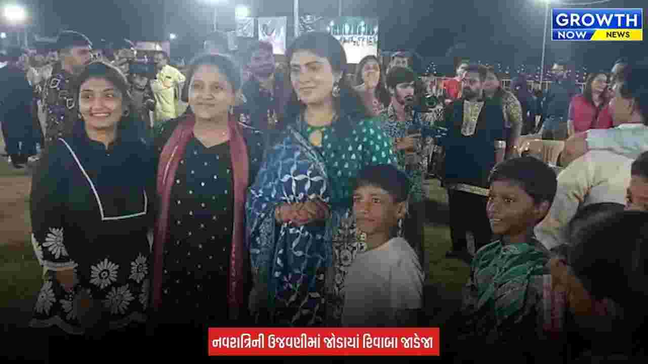 Jamnagar News : જામનગરમાં નવરાત્રિના રંગે રંગાયાં શિક્ષણ મંત્રી રિવાબા જાડેજા, ગરબે ઘૂમી શહેરીજનોને પાઠવી શુભેચ્છા