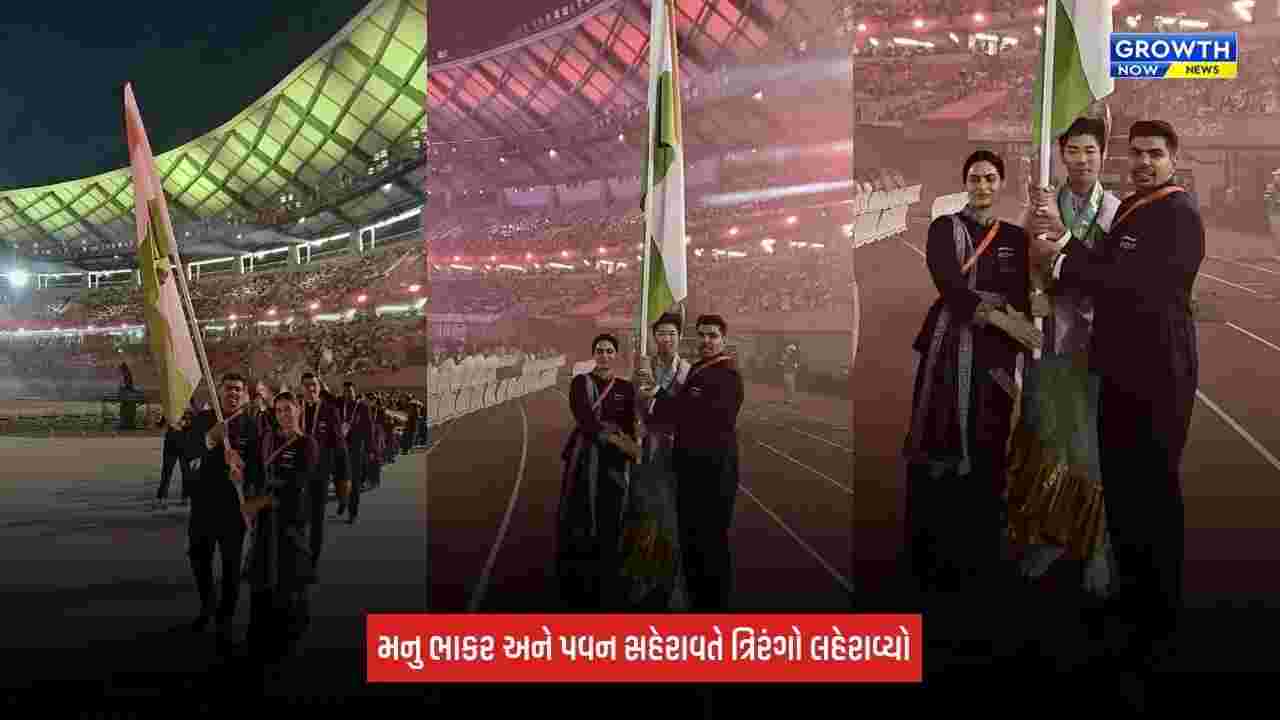 Asian Games 2026નો ધમાકેદાર પ્રારંભ, મનુ ભાકર-પવન સેહરાવતે ત્રિરંગો લહેરાવ્યો