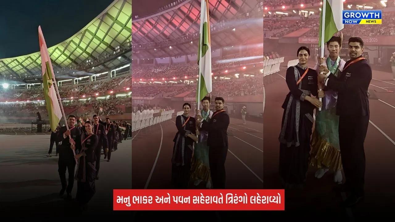 Asian Games 2026નો ધમાકેદાર પ્રારંભ, મનુ ભાકર-પવન સેહરાવતે ત્રિરંગો લહેરાવ્યો