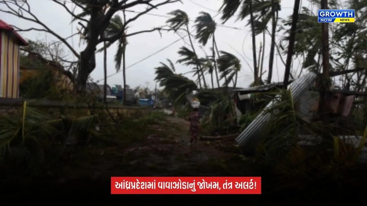 Andhra Pradeshના દરિયાકાંઠે વાવાઝોડાનું જોખમ, 28 ઑક્ટોબરે ત્રાટકવાની શક્યતા