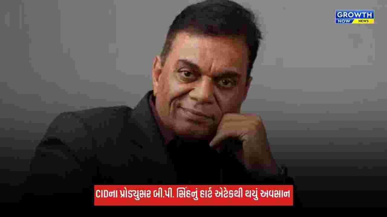 CIDના પ્રોડ્યુસર બી.પી. સિંહનું 77 વર્ષની વયે નિધન, અશોક પંડિતે વ્યક્ત કર્યું દુઃખ