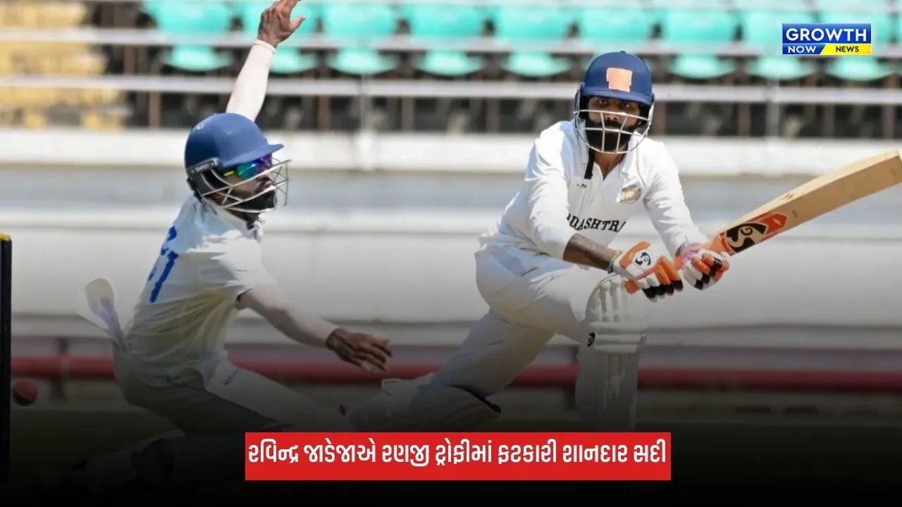 Ravindra Jadejaએ ફટકારી શાનદાર સદી, ટીમે રણજી ટ્રોફીમાં કર્યું ધમાકેદાર પ્રદર્શન