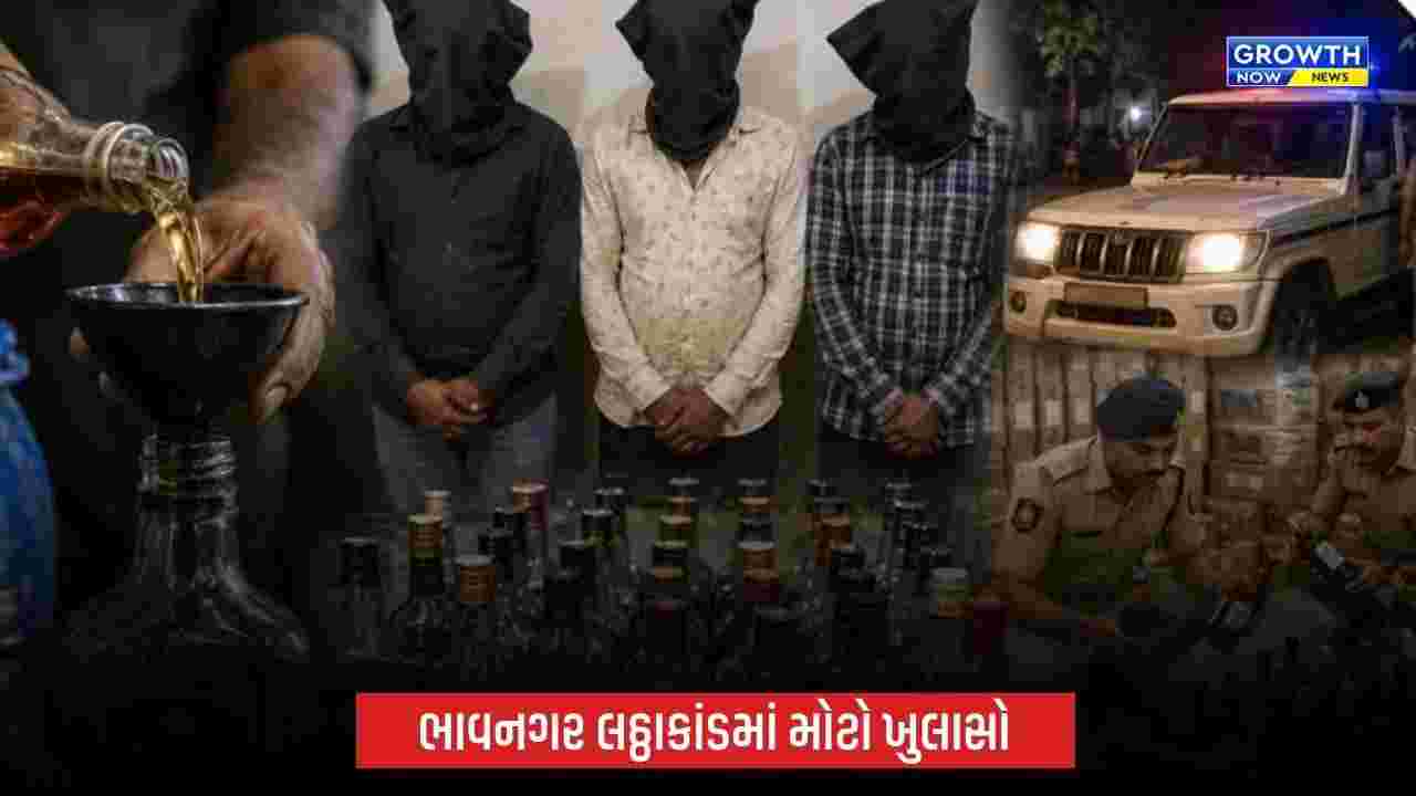 ભાવનગર લઠ્ઠાકાંડને લઈ Growthnow News પર સૌથી મોટા સમાચાર: મુખ્ય આરોપી ઉમેદસિંહની આગ્રાથી SMCએ ધરપકડ કરી