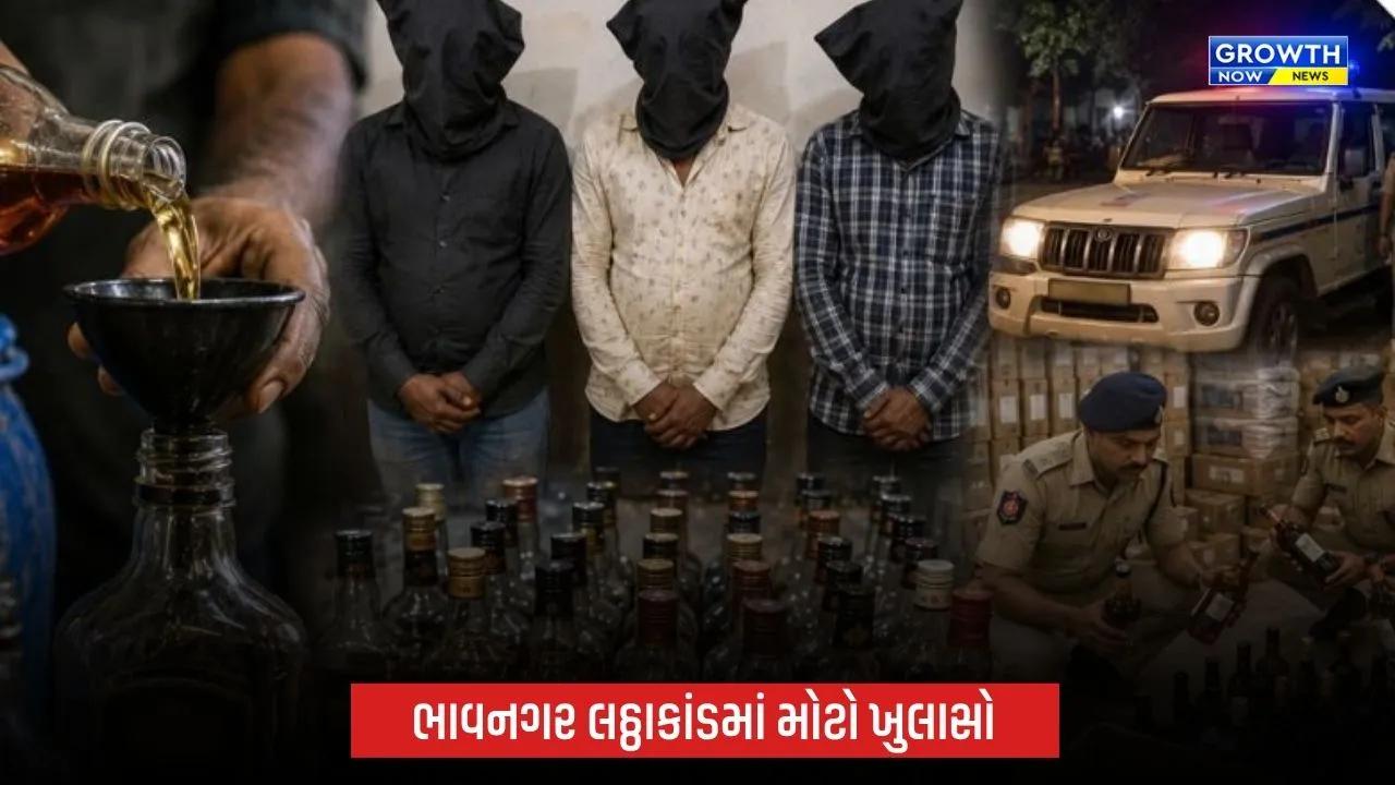 ભાવનગર લઠ્ઠાકાંડને લઈ Growthnow News પર સૌથી મોટા સમાચાર: મુખ્ય આરોપી ઉમેદસિંહની આગ્રાથી SMCએ ધરપકડ કરી