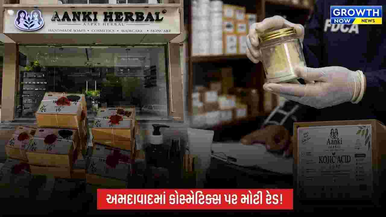 ત્રાગડમાં ગેરકાયદે કોસ્મેટિક્સનું રીપેકિંગ ઝડપાયું, રૂ.2.68 લાખનો મુદ્દામાલ જપ્ત