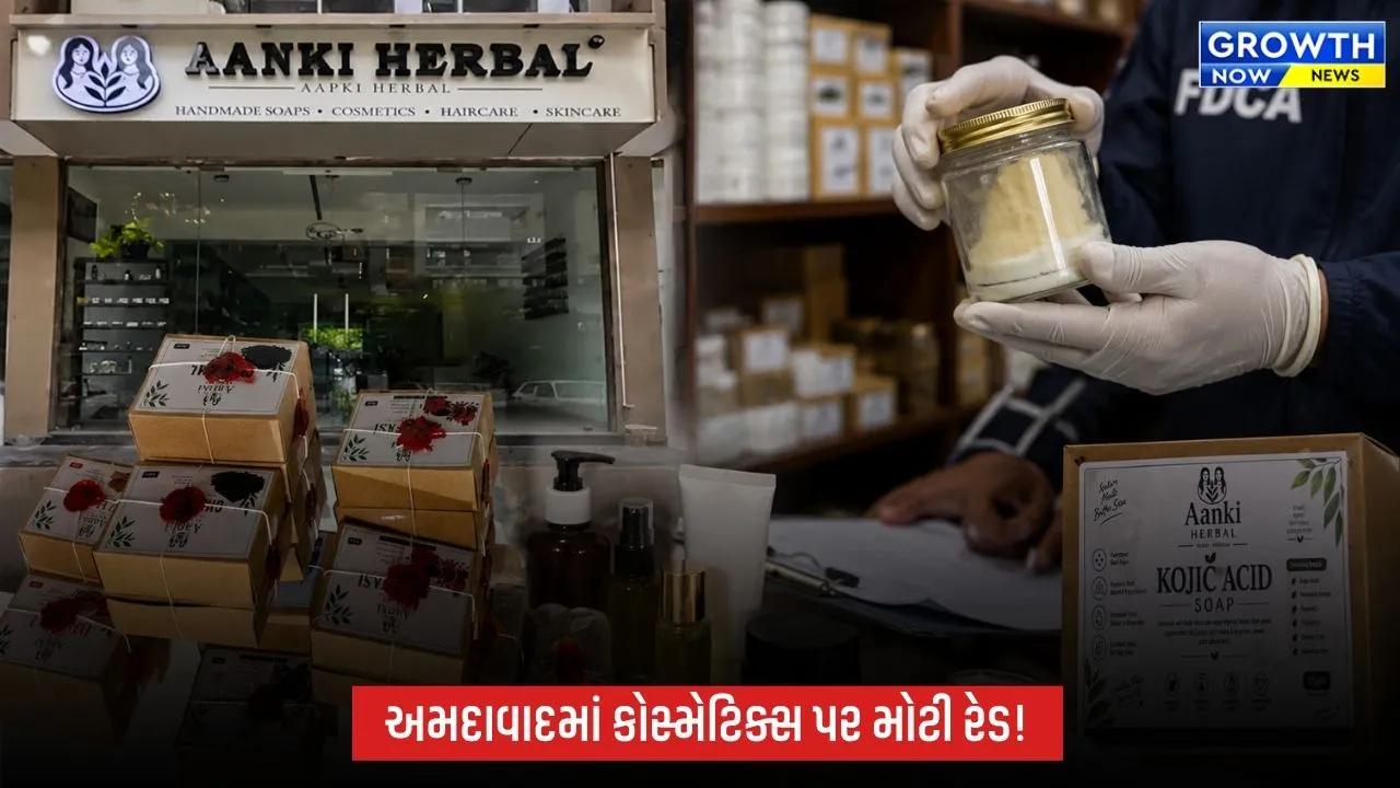 ત્રાગડમાં ગેરકાયદે કોસ્મેટિક્સનું રીપેકિંગ ઝડપાયું, રૂ.2.68 લાખનો મુદ્દામાલ જપ્ત