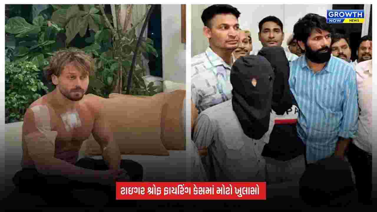 Tiger Shroff firing case: ફાયરિંગ પહેલાં ફૂટબોલ ગ્રાઉન્ડની રેકી કરી હતી? રેપિડોએ આરોપી અંગે આપી સ્પષ્ટતા