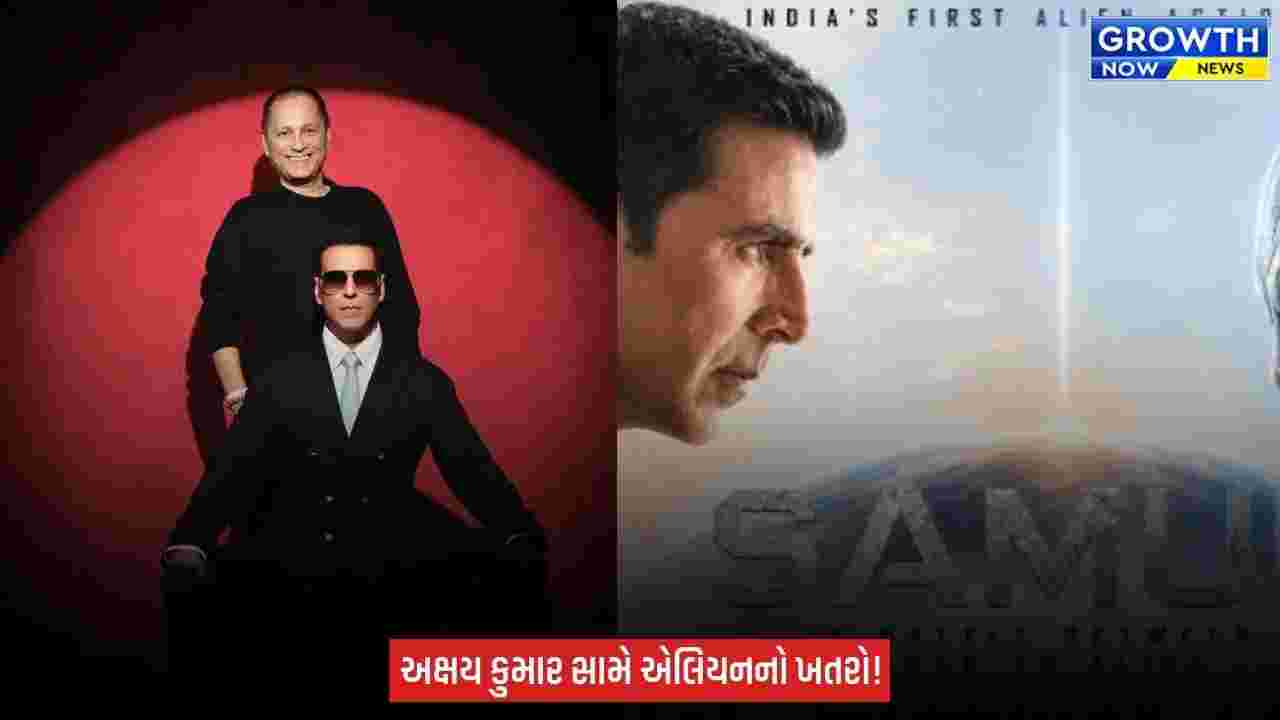 Alien World માં Akshay Kumar ની ધમાકેદાર એન્ટ્રી, ‘સમુક’ બની રહી છે મેગા ફિલ્મ
