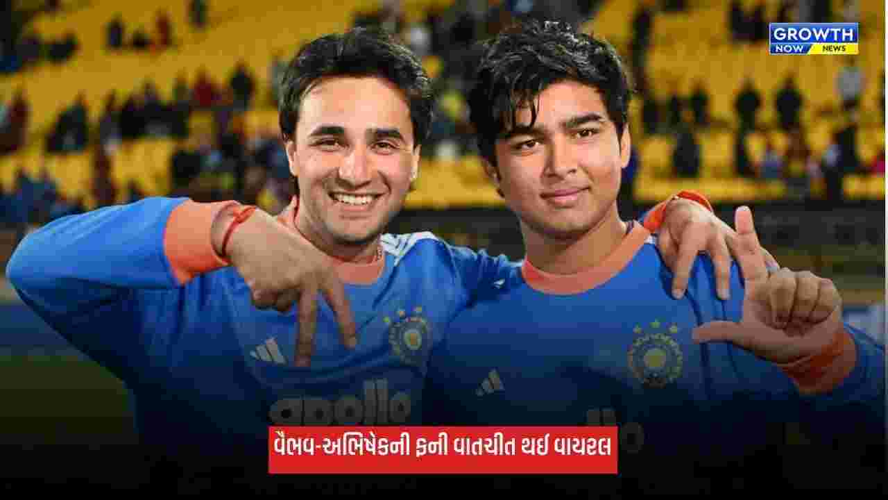 Vaibhav Sooryavanshi અને અભિષેક શર્માની ફની વાતચીતનો વીડિયો વાયરલ, કહ્યું- સ્કોરકાર્ડ જોઈને ગામના લોકો શું કહેતા?