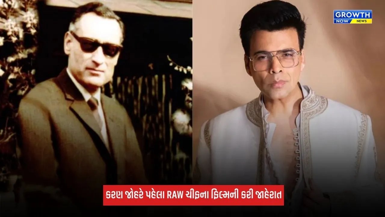 Karan Joharએ ફિલ્મની જાહેરાત કરી, પહેલા RAW ચીફની સ્ટોરીની રિલીઝ ડેટ જાહેર