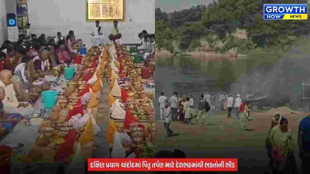 Vadodara News : પિતૃ મોક્ષ માટે ચાંદોદમાં ઉમટ્યો શ્રદ્ધાનો મહાસાગર, નર્મદા કિનારે પિતૃ મોક્ષનું પવિત્ર ધામ