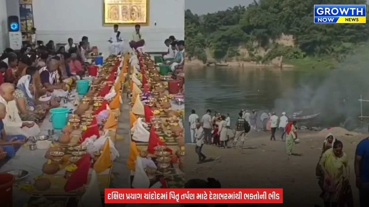 Vadodara News : પિતૃ મોક્ષ માટે ચાંદોદમાં ઉમટ્યો શ્રદ્ધાનો મહાસાગર, નર્મદા કિનારે પિતૃ મોક્ષનું પવિત્ર ધામ