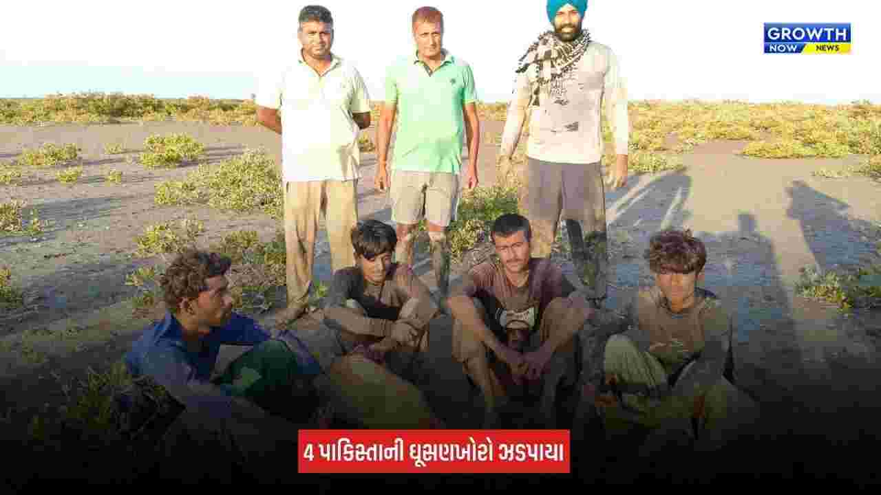 Kutch News: સર ક્રીક વિસ્તારમાંથી 4 પાકિસ્તાની માછીમારો ઝડપાયા, બોટ કરાઈ જપ્ત