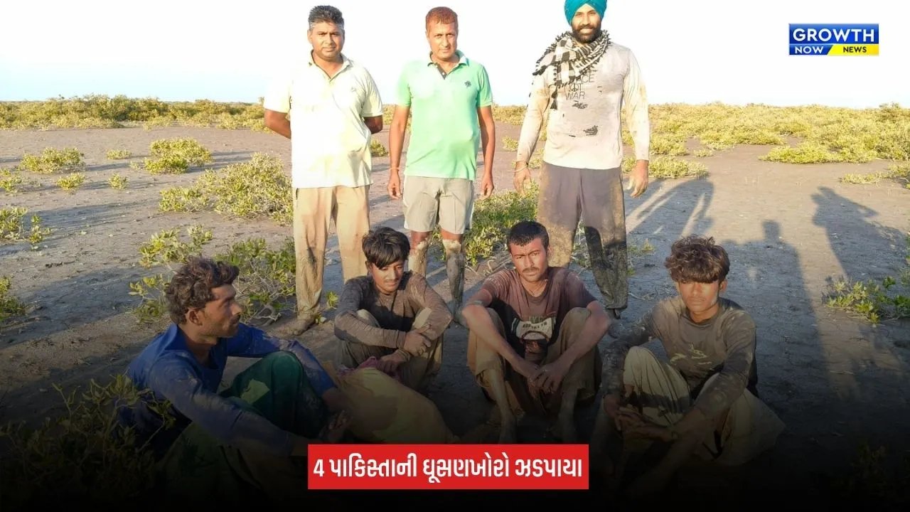 Kutch News: સર ક્રીક વિસ્તારમાંથી 4 પાકિસ્તાની માછીમારો ઝડપાયા, બોટ કરાઈ જપ્ત