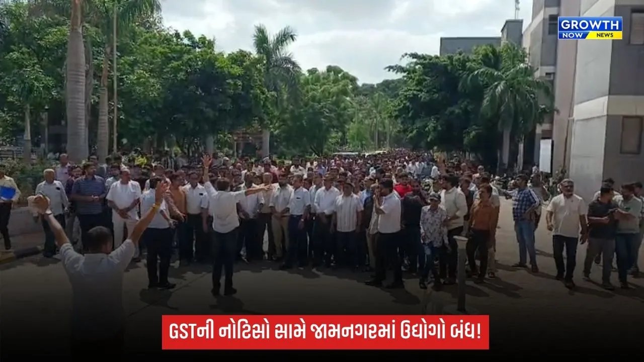 Jamnagarમાં GSTની નોટિસો સામે બ્રાસ ઉદ્યોગકારોનો વિરોધ, 4500થી વધુ એકમો બંધ