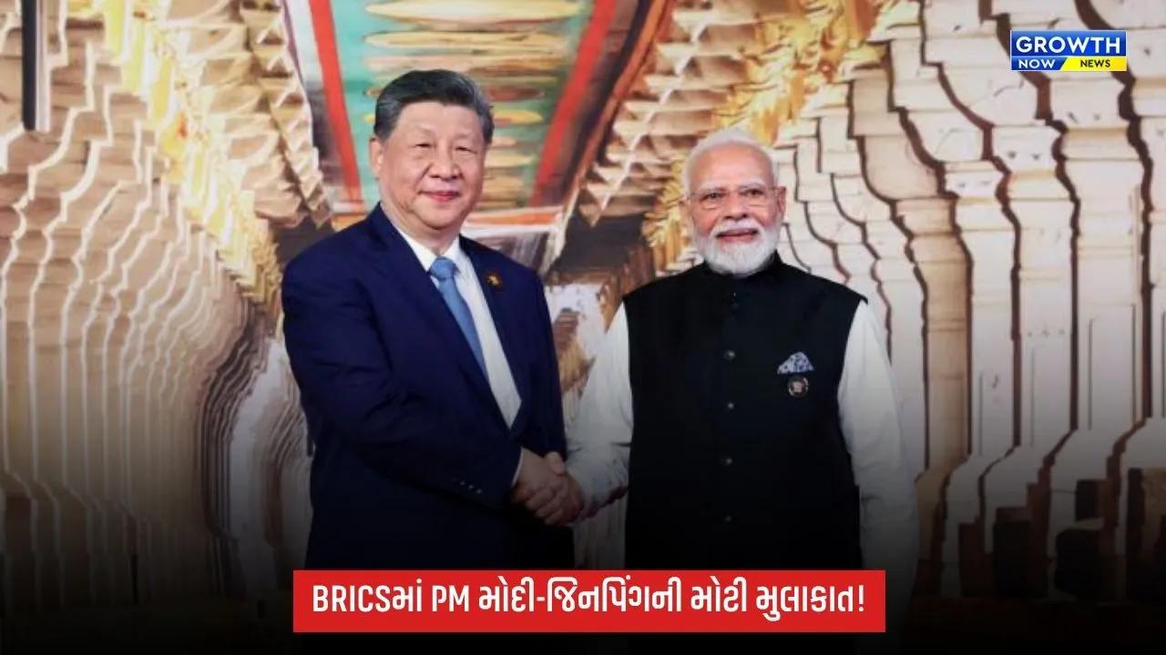 BRICS Summitમાં વૈશ્વિક નેતાઓનો જમાવડો, PM મોદી અને શી જિનપિંગ વચ્ચે મહત્વપૂર્ણ મુલાકાત