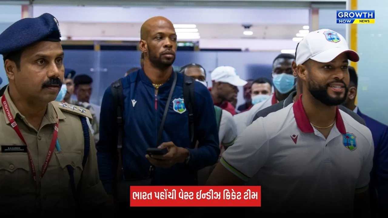 Ind Vs WI: વેસ્ટ ઈન્ડીઝ ક્રિકેટ ટીમ ભારત પહોંચી, રમાશે 8 મેચ, જાણો ડિટેલ્સ