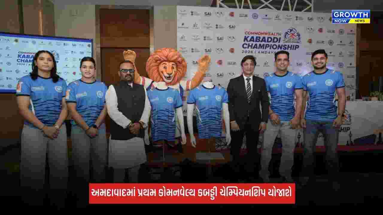 Kabaddi Championship 2026: 23 ઓક્ટોબરથી અમદાવાદમાં યોજાશે પ્રથમ કોમનવેલ્થ કબડ્ડી ચેમ્પિયનશિપ