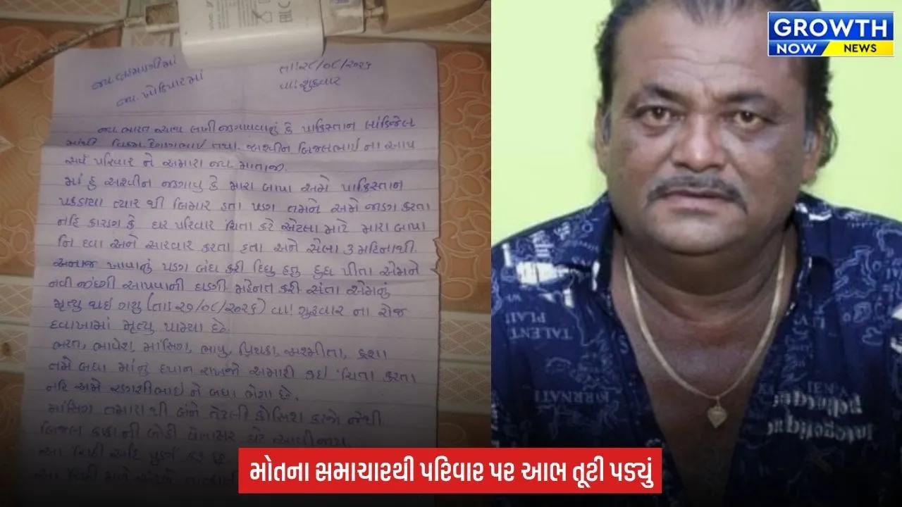 Gir Somnath ના માછીમારનું પાકિસ્તાનની જેલમાં મોત, પુત્ર જેલમાં કાપી રહ્યો છે સજા