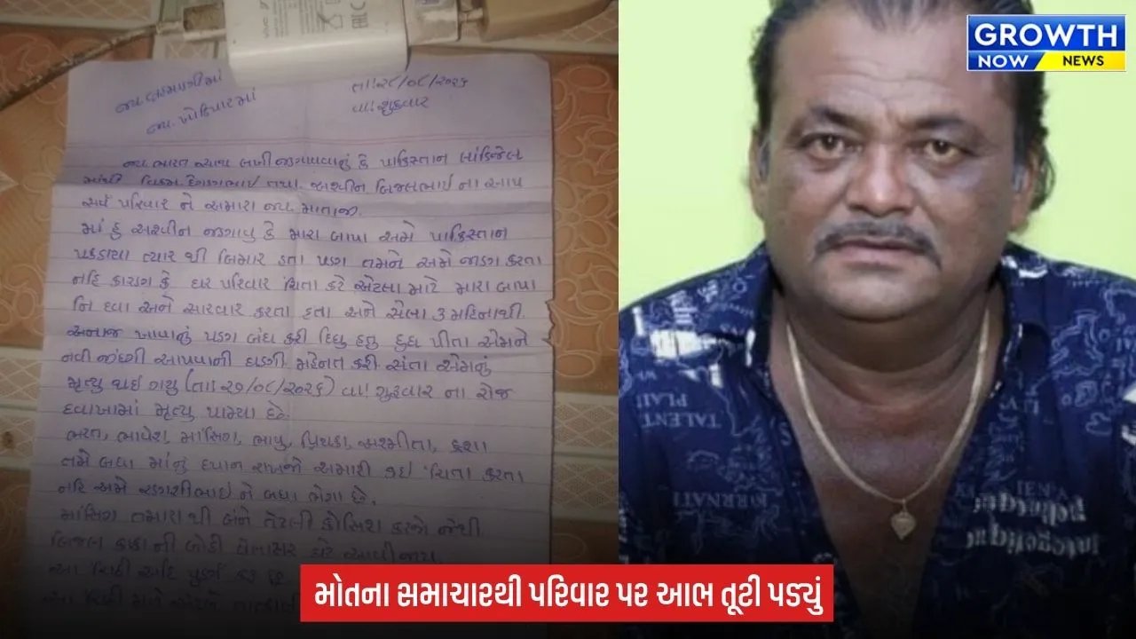 Gir Somnath ના માછીમારનું પાકિસ્તાનની જેલમાં મોત, પુત્ર જેલમાં કાપી રહ્યો છે સજા