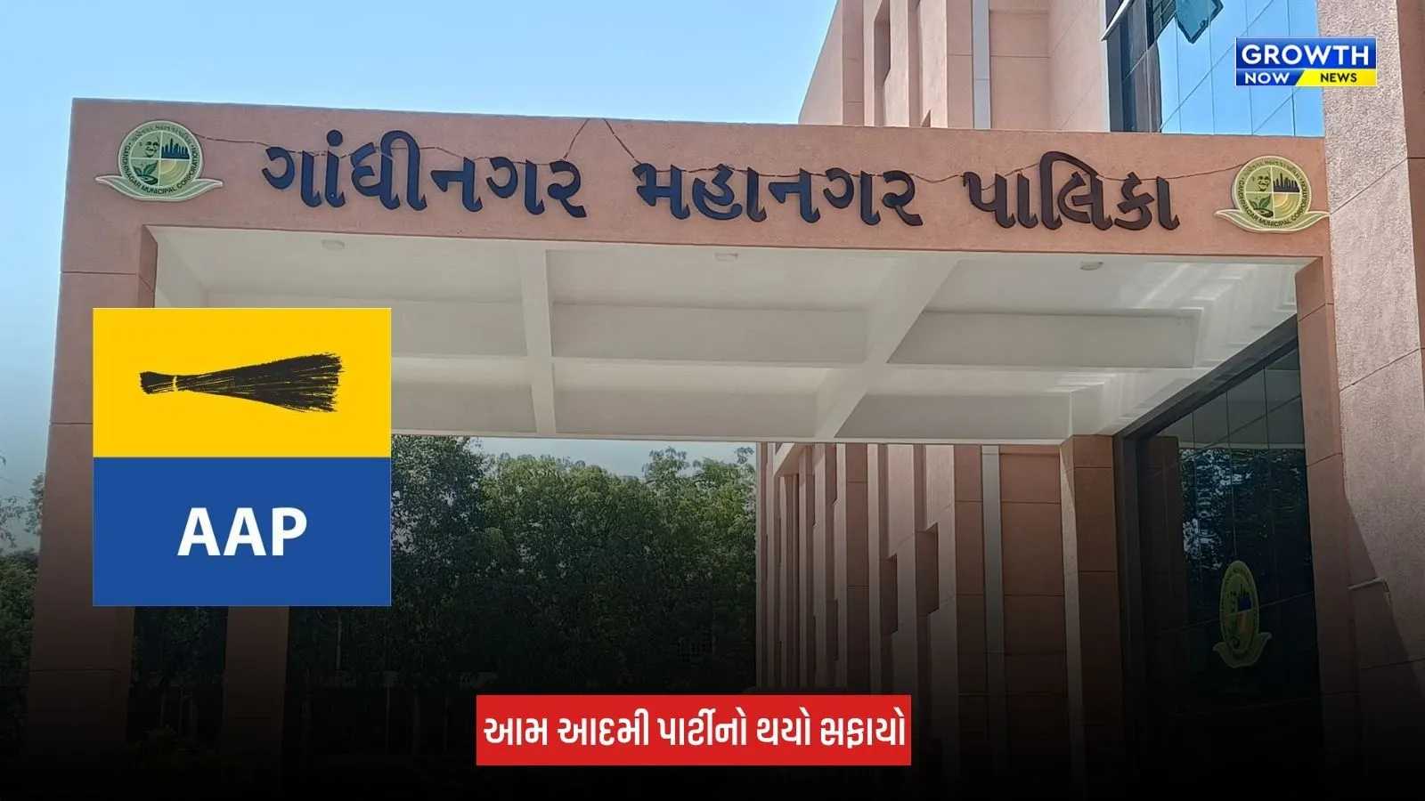 GMC Election 2026 : ભાજપ અને કોંગ્રેસ વચ્ચેની હરીફાઈમાં AAPના સુપડા સાફ, 32 બેઠક પર ડિપોઝિટ જપ્ત થયાનો દાવો