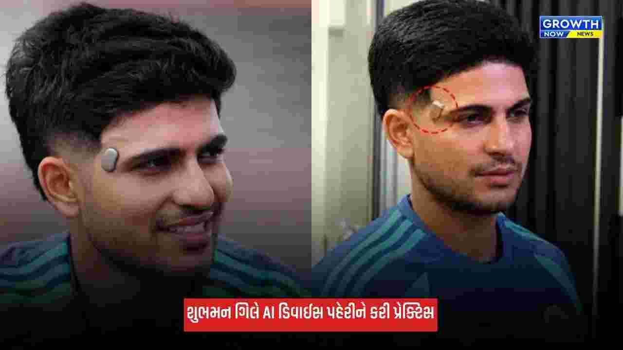 Shubman Gill: AI ડિવાઈસ પહેરીને પ્રેક્ટિસ કરવા ઉતર્યો શુભમન ગિલ, જાણો શું છે મશીનનો ઉપયોગ?