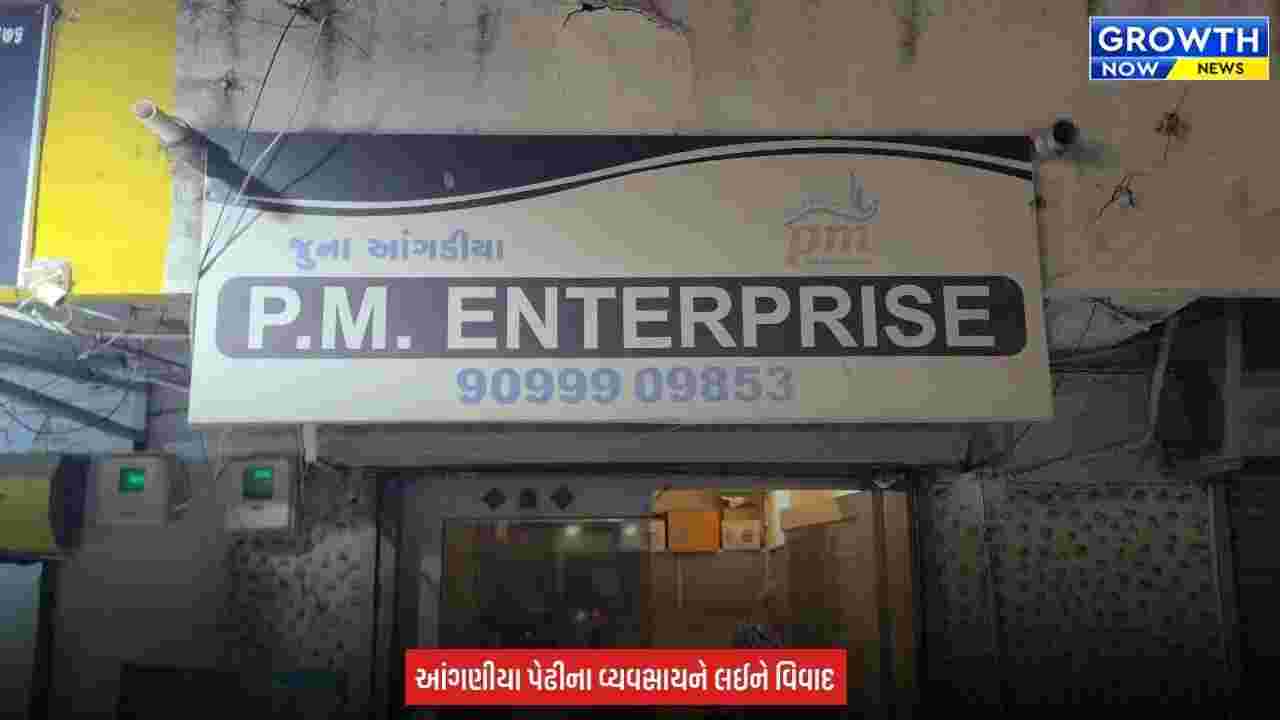 Amreli Angadia Firm : અમરેલીમાં આંગણીયા પેઢીના માલિકને માર માર્યાની ફરિયાદ, સાથે સાથે જાનથી મારી નાખવાની ધમકીનો આક્ષેપ