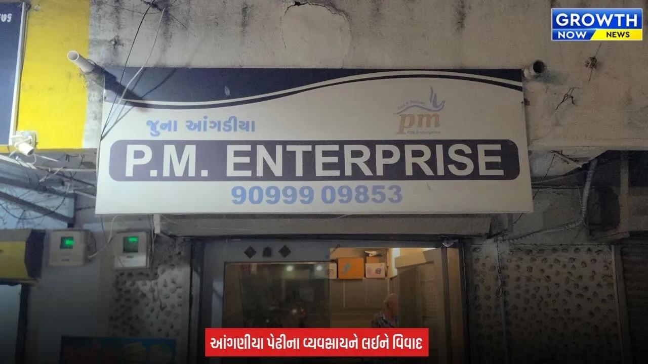 Amreli Angadia Firm : અમરેલીમાં આંગણીયા પેઢીના માલિકને માર માર્યાની ફરિયાદ, સાથે સાથે જાનથી મારી નાખવાની ધમકીનો આક્ષેપ