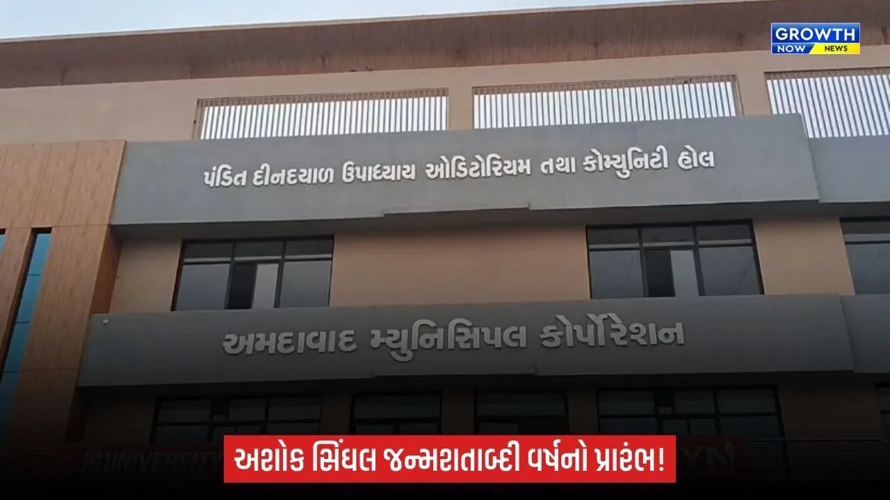Ahmedabad: ગુજરાતમાં પૂજ્ય અશોક સિંઘલ જન્મશતાબ્દી વર્ષનો પ્રારંભ, કર્ણાવતીમાં આવતીકાલે વિશેષ સેમિનાર