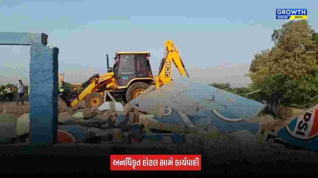 Jamnagar : દારૂકાંડના આરોપીની હોટલ પર બુલડોઝર કાર્યવાહી, ગેરકાયદે બાંધકામનો ભાગ તોડી પાડાયો