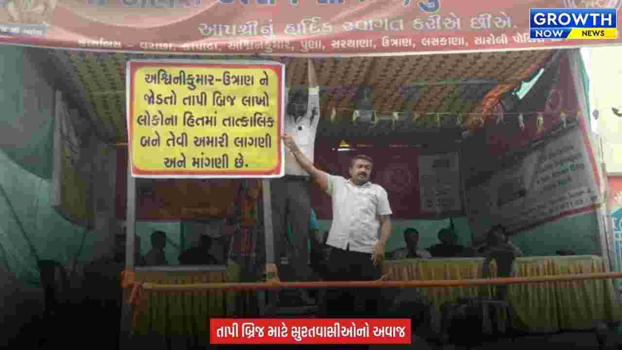 Surat માં અશ્વિનીકુમાર-ઉત્રાણ બ્રિજને લોકોનું સમર્થન, સોસાયટી-પંડાલ બહાર લાગ્યા બેનરો