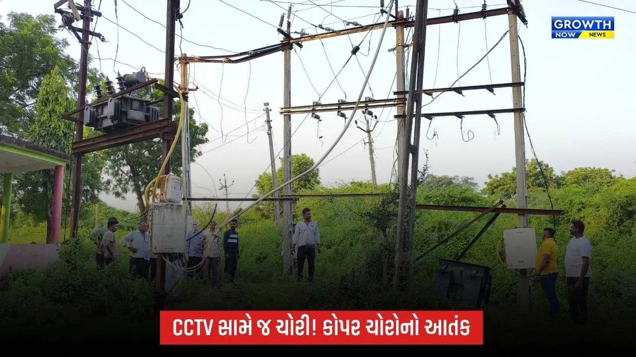 Ankleshwarના સુરવાડીમાં કોપર ચોર ગેંગનો આતંક! CCTV સામે જ ટ્રાન્સફોર્મર તોડી ચોરી