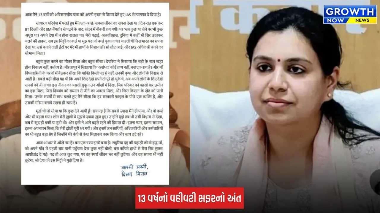 IAS Divya Mittal: 13 વર્ષની સેવા બાદ IAS અધિકારી દિવ્યા મિત્તલે આપ્યું રાજીનામું, સોશિયલ મીડિયા પર ભાવુક પોસ્ટથી ચર્ચા તેજ