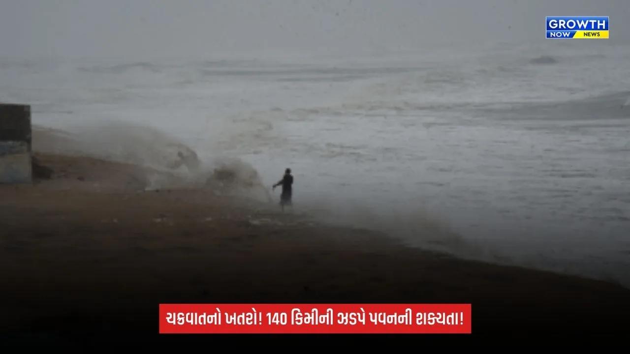 Cyclone Arnab અત્યંત ભીષણ બન્યું, 140 કિમી પ્રતિ કલાકની ઝડપે ફૂંકાઈ શકે પવન; અનેક રાજ્યોમાં ભારે વરસાદનું એલર્ટ
