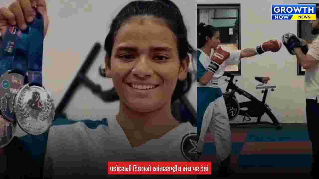 Kickboxing World Cup In Tashkent : વડોદરાની ડિંકલ ગોરખાએ ઉઝબેકિસ્તાનમાં લહેરાવ્યો ભારતનો તિરંગો, વર્લ્ડ કપમાં જીત્યાં 3 મેડલ