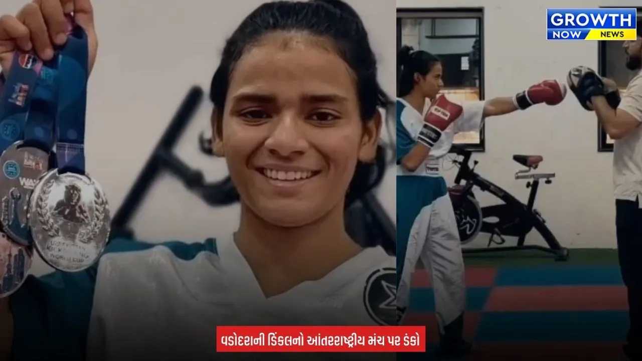 Kickboxing World Cup In Tashkent : વડોદરાની ડિંકલ ગોરખાએ ઉઝબેકિસ્તાનમાં લહેરાવ્યો ભારતનો તિરંગો, વર્લ્ડ કપમાં જીત્યાં 3 મેડલ