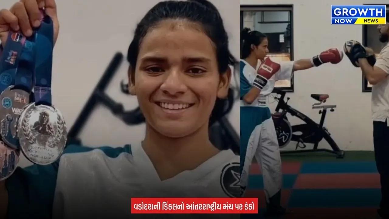 Kickboxing World Cup In Tashkent : વડોદરાની ડિંકલ ગોરખાએ ઉઝબેકિસ્તાનમાં લહેરાવ્યો ભારતનો તિરંગો, વર્લ્ડ કપમાં જીત્યાં 3 મેડલ