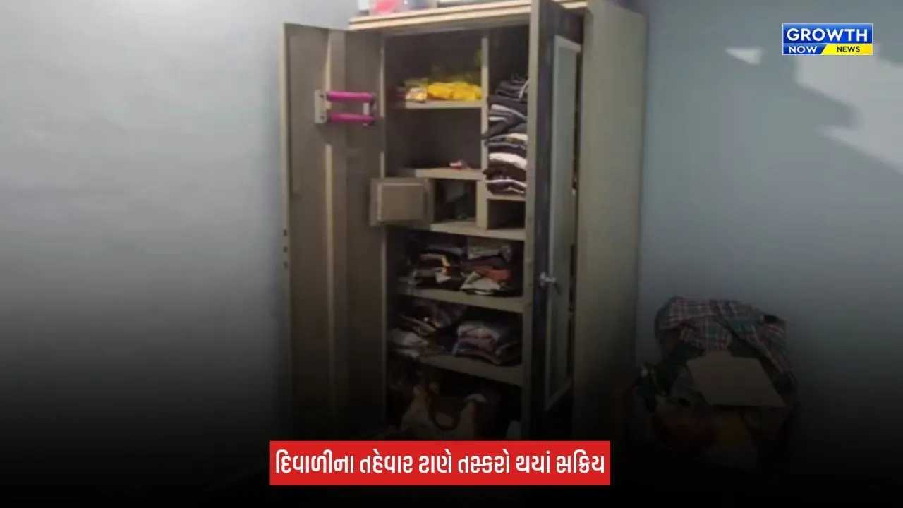 Surat News: દિવાળી અને લગ્નપ્રસંગ ટાણે તસ્કરોનો તરખાટ, પાલોદમાં 20 લાખથી વધુની મત્તાની ચોરી