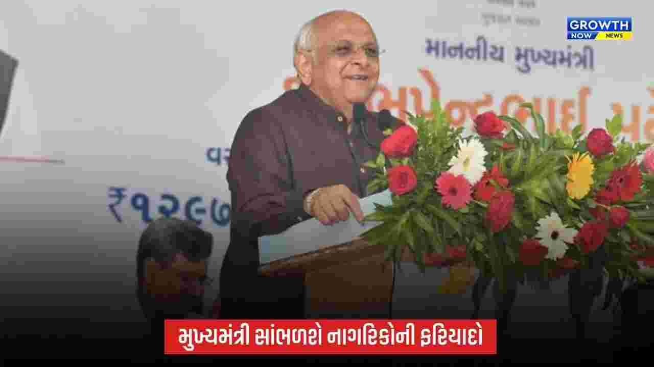 24 સપ્ટેમ્બરે યોજાશે સપ્ટેમ્બર મહિનાનો ‘રાજ્ય સ્વાગત’, મુખ્યમંત્રી ભૂપેન્દ્ર પટેલ સાંભળશે નાગરિકોની રજૂઆતો