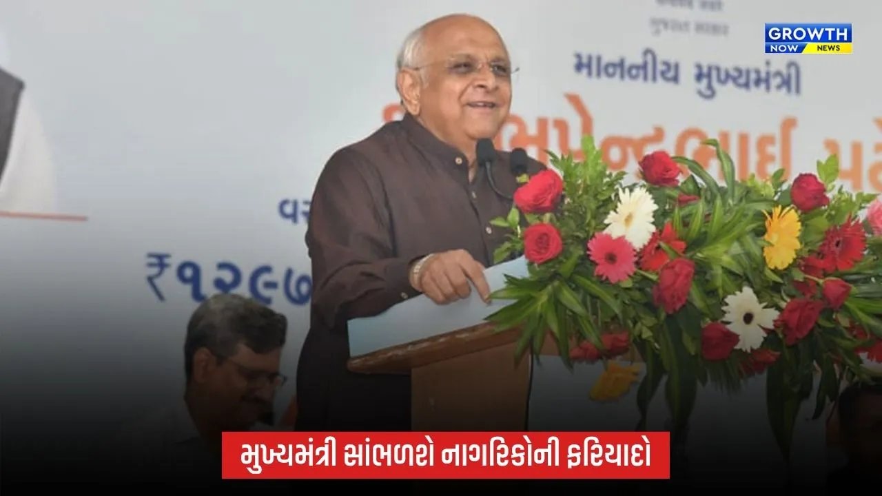 24 સપ્ટેમ્બરે યોજાશે સપ્ટેમ્બર મહિનાનો ‘રાજ્ય સ્વાગત’, મુખ્યમંત્રી ભૂપેન્દ્ર પટેલ સાંભળશે નાગરિકોની રજૂઆતો