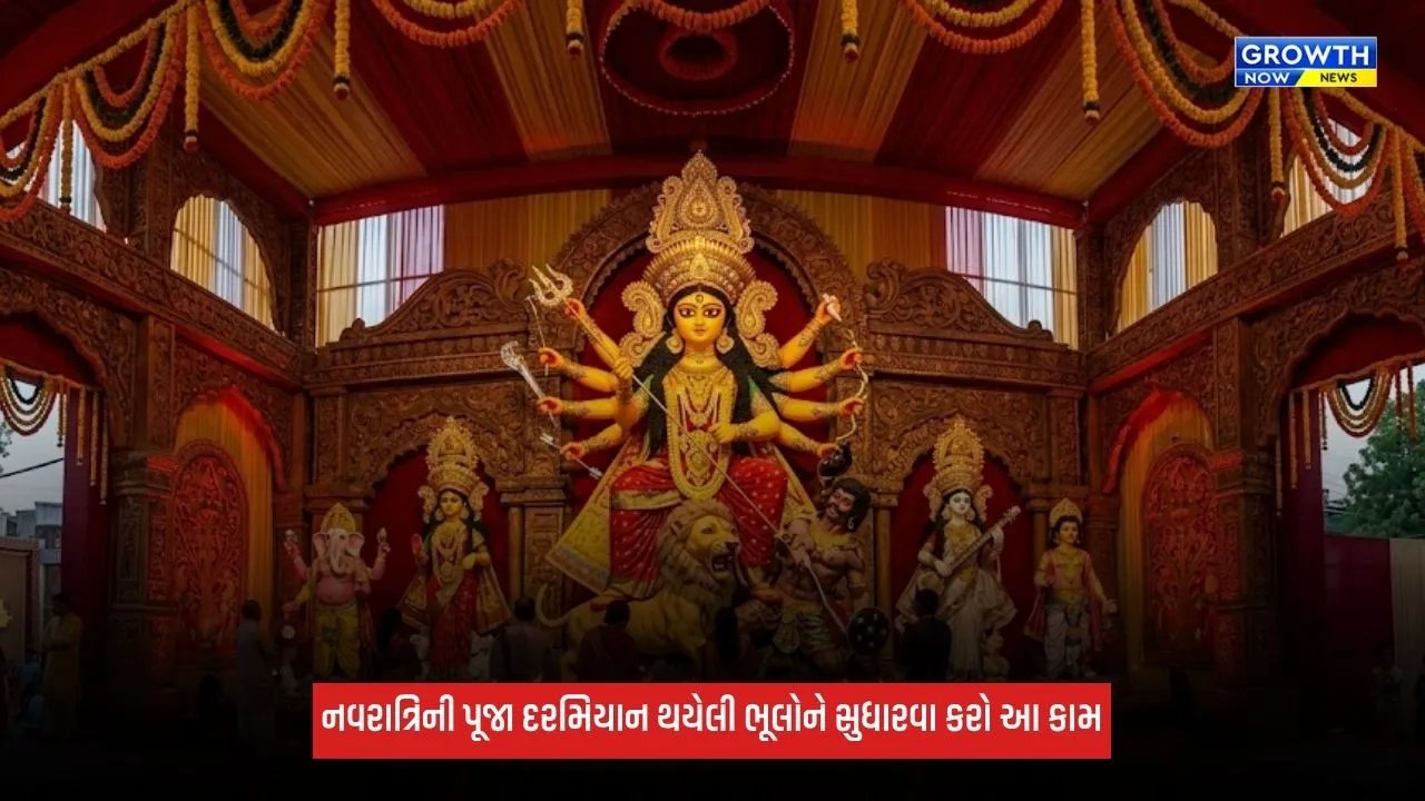 Shardiya Navratri 2026: નવરાત્રિની પૂજા દરમિયાન થયેલી ભૂલોને સુધારવાની તક, ઉપવાસ તોડતા પહેલા કરો આ કામ