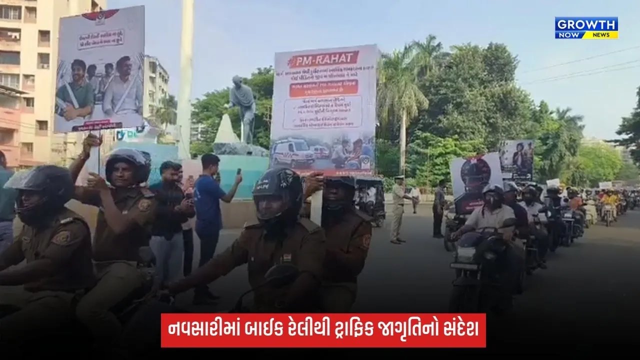 નવસારીમાં માર્ગ સલામતી માટે વિશાળ બાઈક રેલી, 480 લોકોએ આપ્યો ટ્રાફિક નિયમ પાલનનો સંદેશ